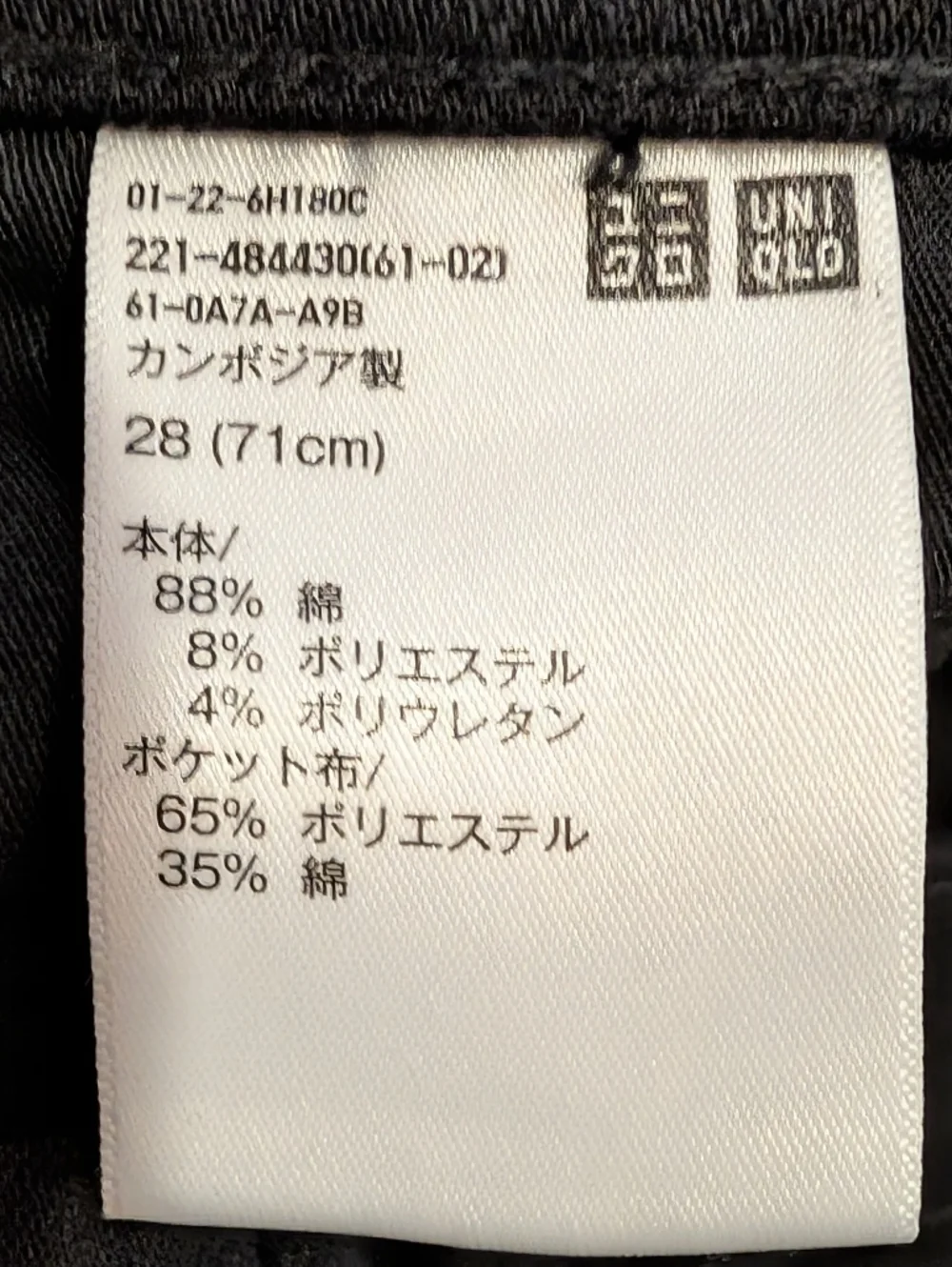 Uniqlo Ultra Stretch Skinny Jeans (Black, 28) - Picture 5 of 5